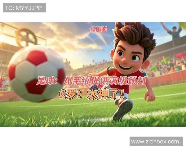 足球之道：探寻绿茵场上的智慧与人生哲学